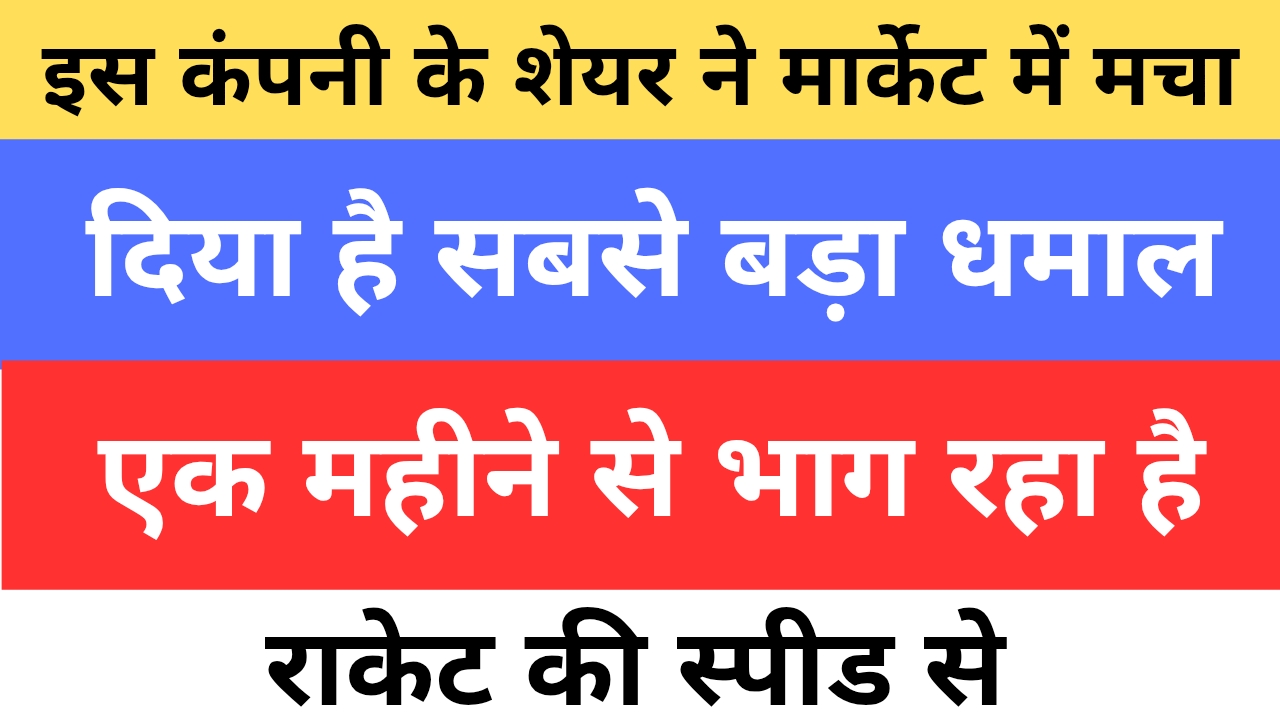 IOLCP Share : इस कंपनी के शेयर ने मार्केट में मचा दिया है सबसे बड़ा धमाल, एक महीने से भाग रहा है राकेट की स्पीड से