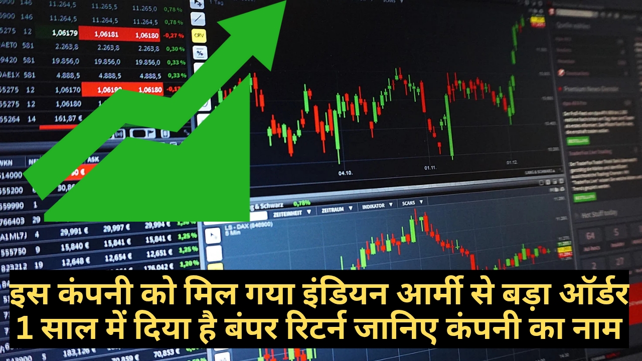 इस कंपनी को मिल गया इंडियन आर्मी से बड़ा ऑर्डर 1 साल में दिया है बंपर रिटर्न जानिए कंपनी का नाम