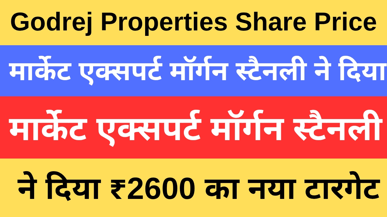एक्सपर्ट मॉर्गन स्टैनली ने दिया ₹2600 का नया टारगेट, इस महीने इन्वेस्टर हो सकते हैं मालामाल
