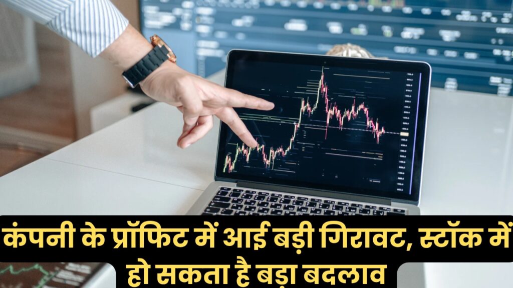 Tata Chemicals Ltd Share Price - कंपनी के प्रॉफिट में आई बड़ी गिरावट, स्टॉक में हो सकता है बड़ा बदलाव